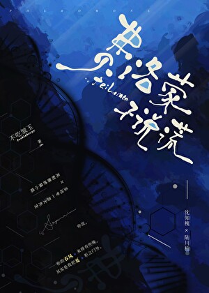 费洛蒙不说谎[带球跑]