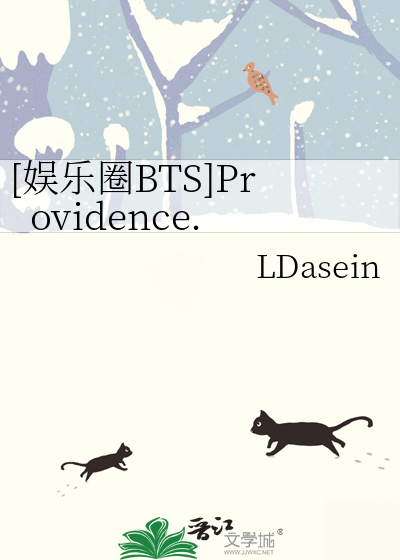 [娱乐圈BTS]Providence.