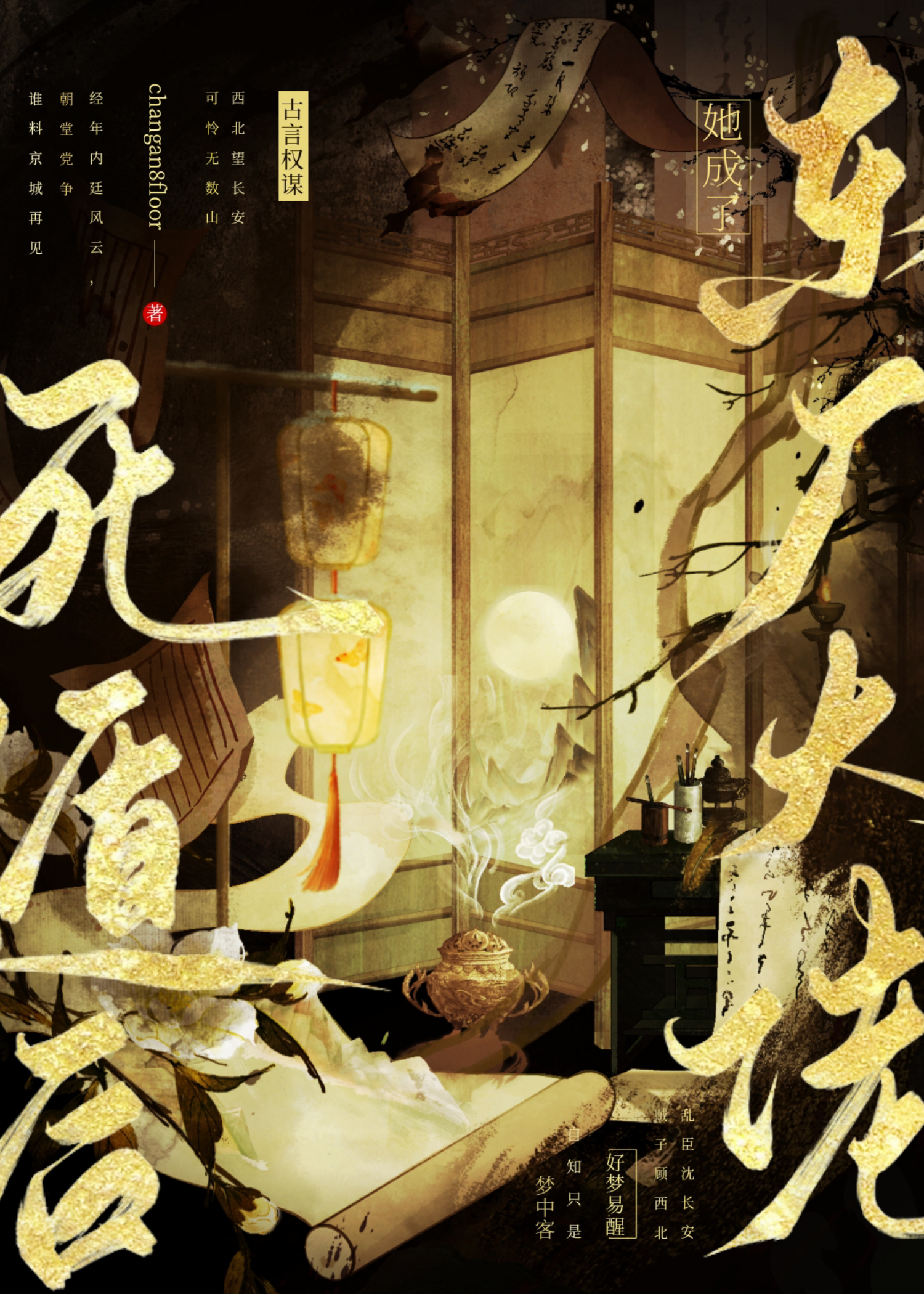 死遁后她成了东厂大佬