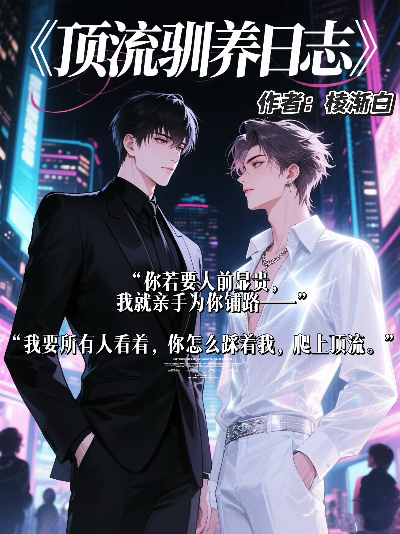 《顶流驯养日志