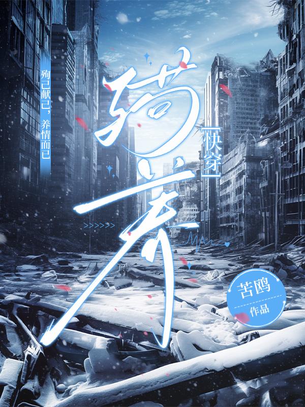殉养［快穿］