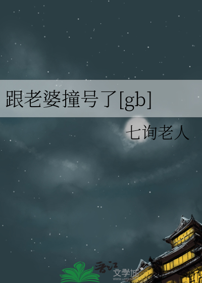 整个主角团都在攻略我