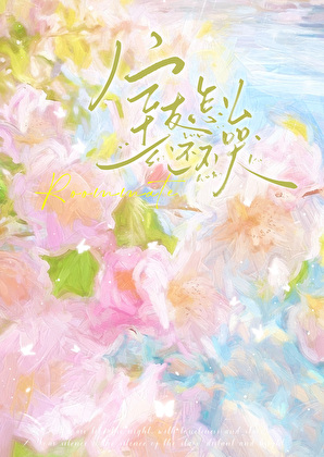 栀夏未晚