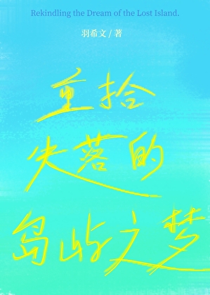 我在天界摆烂的日子