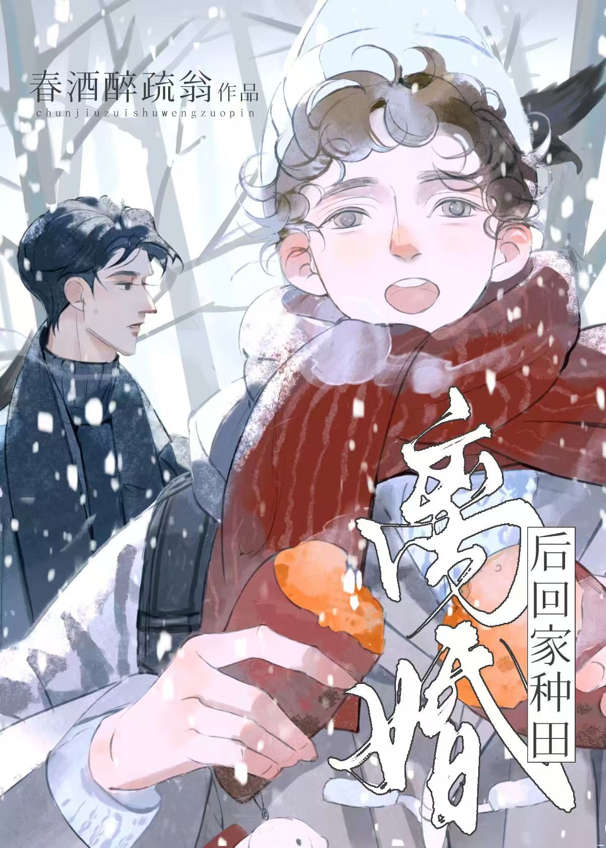 我可不是娇滴滴的公主