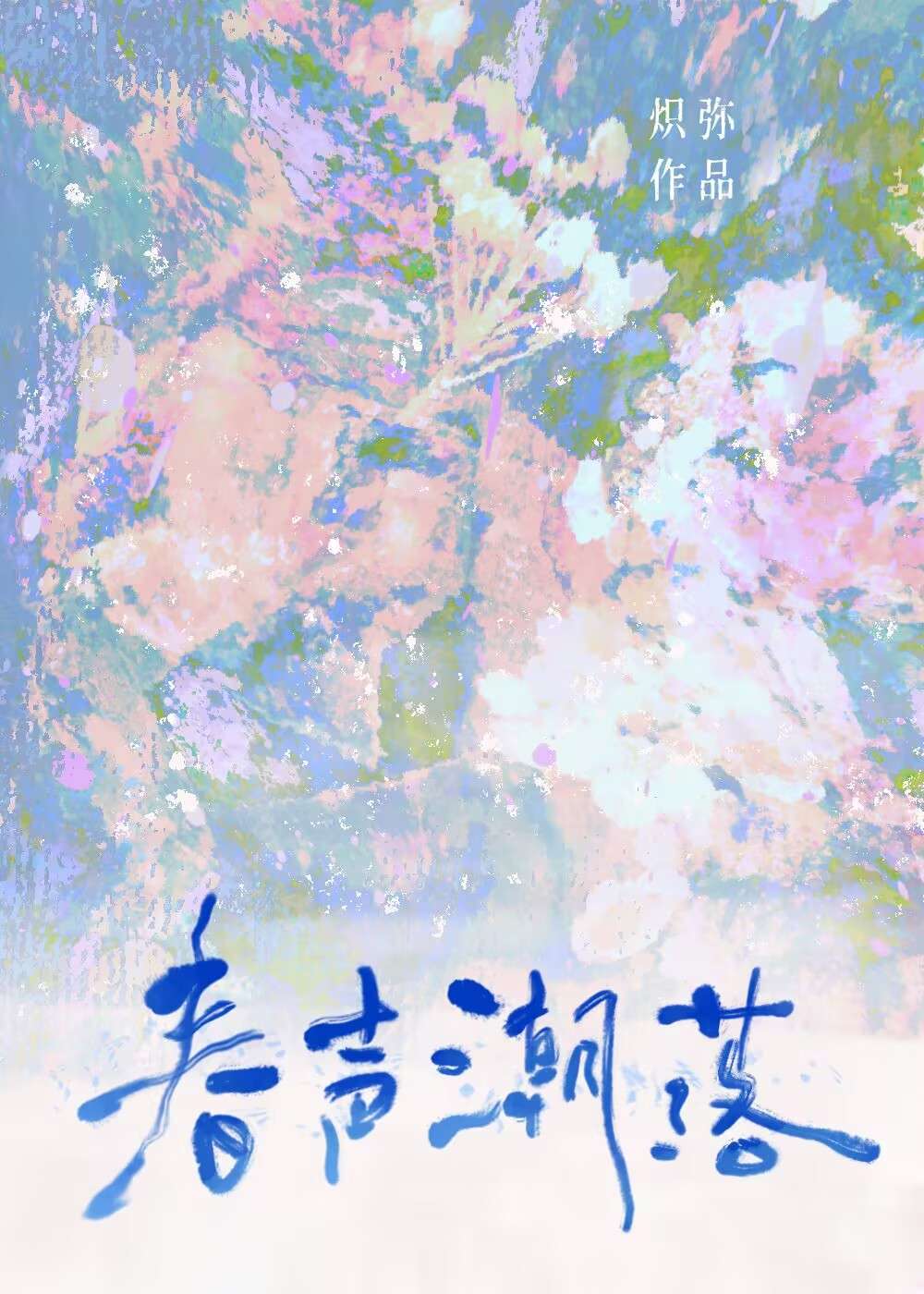渣了那个将军