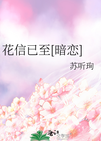 花信年华是什么意思?