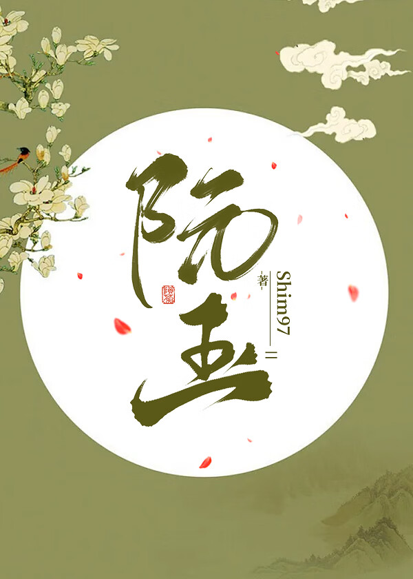 万人迷哥哥在末世圈养我