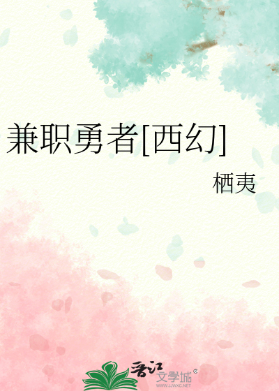 听说，志村团藏的孙女不受欢迎