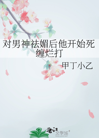 穿成唐僧跟大圣去取经