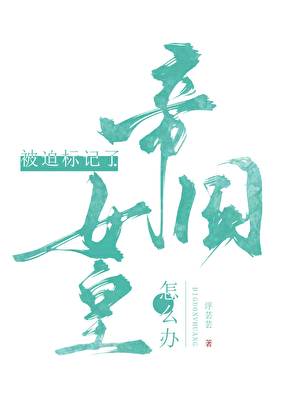 穿成草仙儿后和死对头护植养老