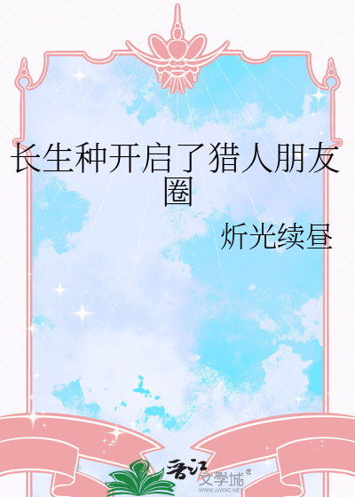 强夺高冷世子后（美食）