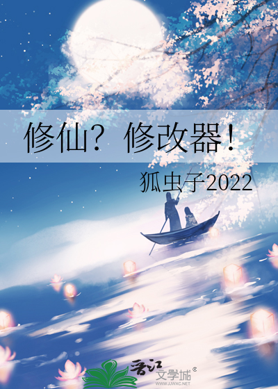 修仙？修改器！