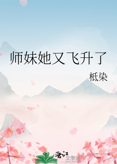 师妹她走火入魔格格党