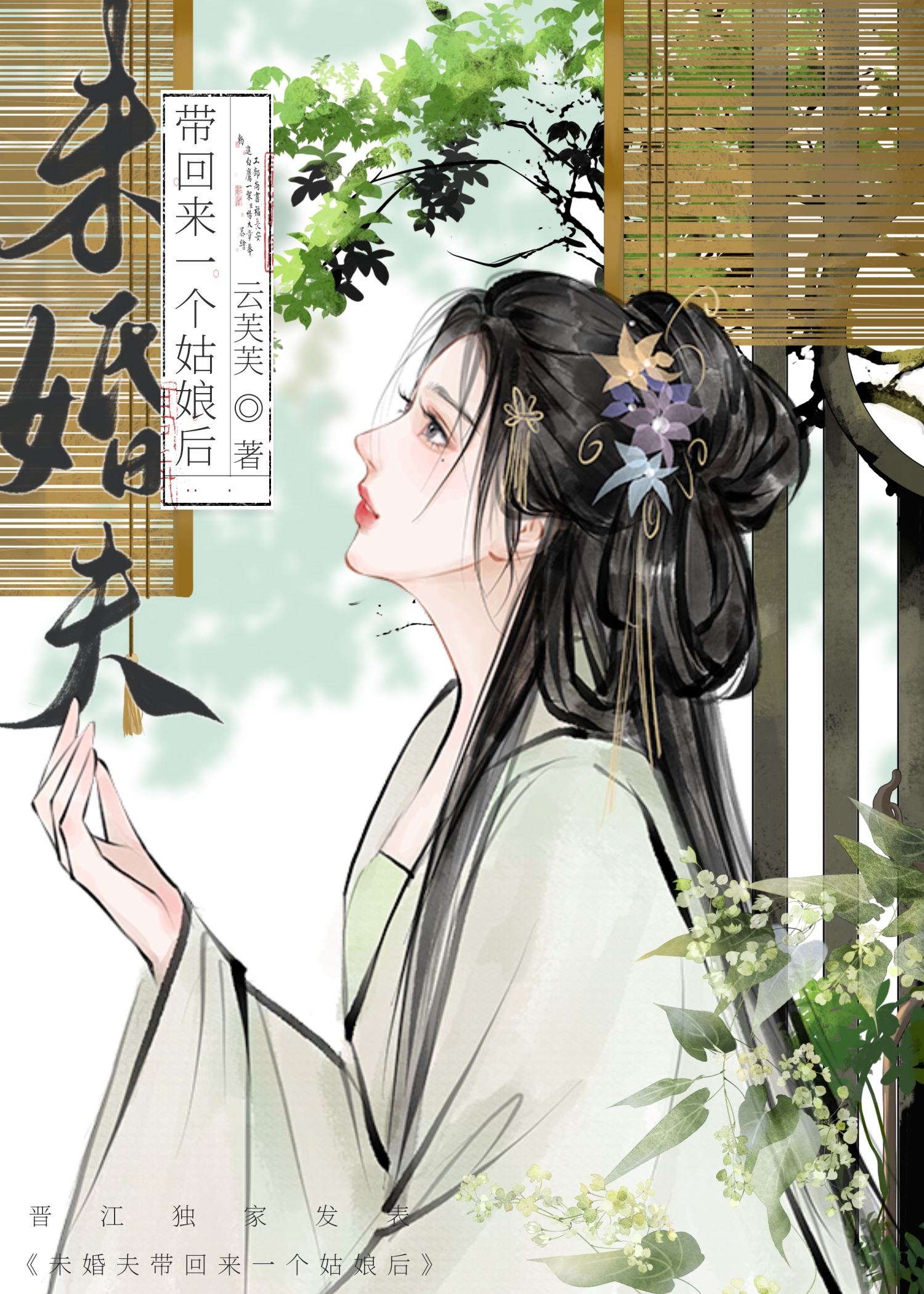 失忆之后多了个未婚妻