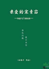 求你爱我汐临