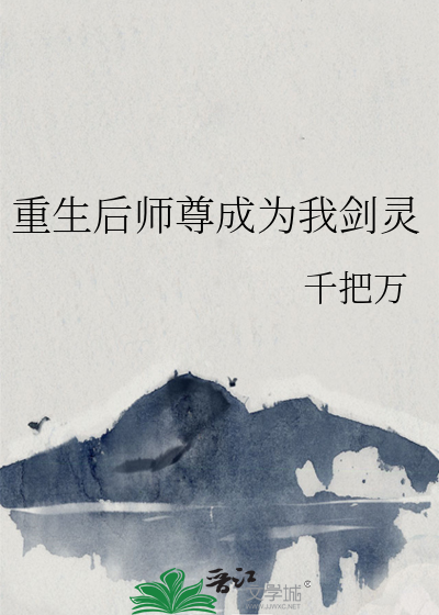 重生后师尊成了反派