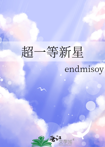 超一等新星