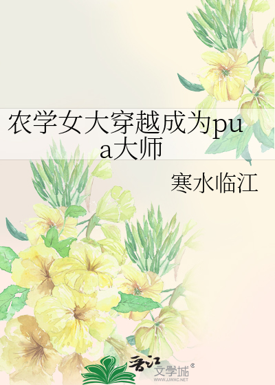 穿越农女大丫