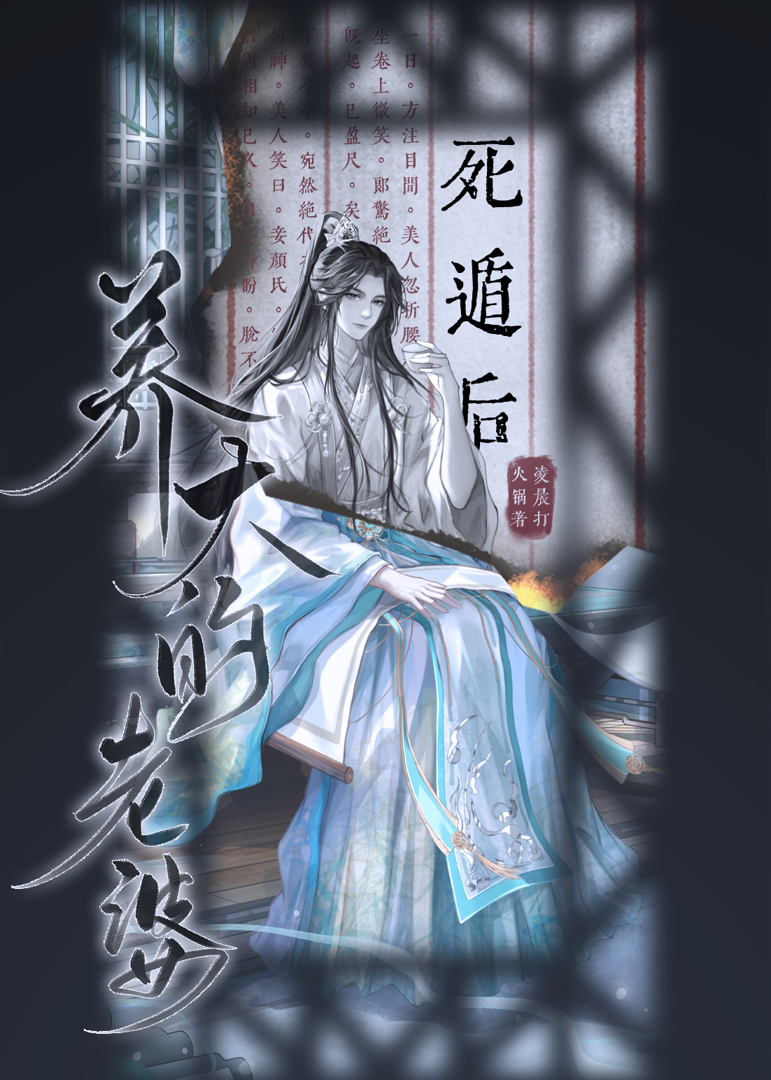 养大的老婆死遁后