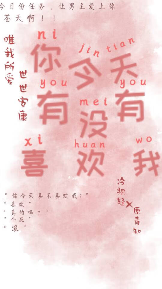 你今天有没有喜欢我