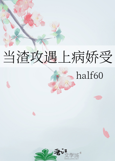 当渣攻遇上病娇受