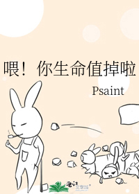 喂！你生命值掉啦