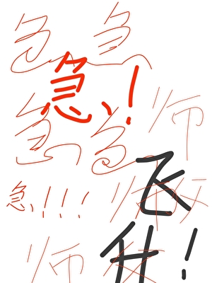 急着飞升，去找师尊！