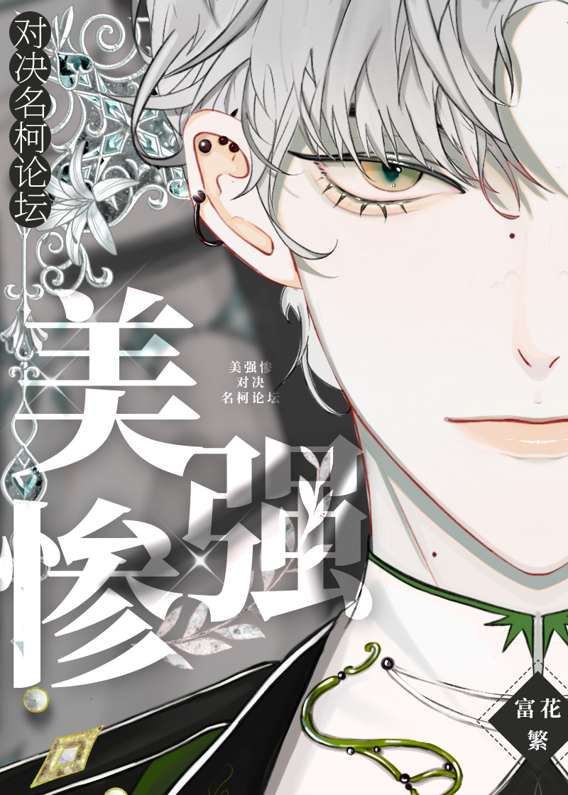 他们到死都把我当白月光