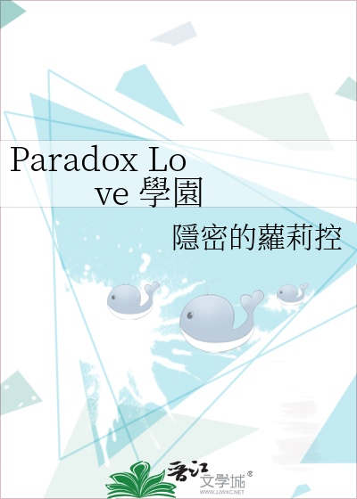 Paradox Love 學園