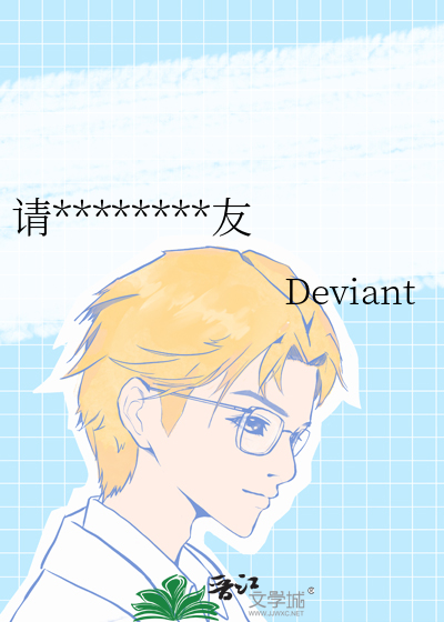 请********友