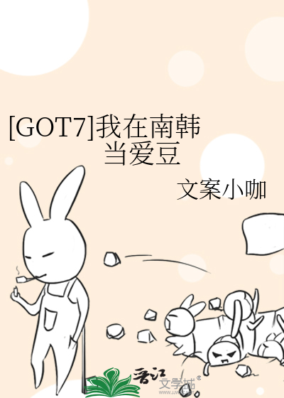 [GOT7]我在南韩当爱豆