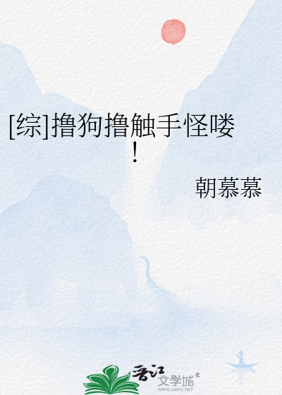 [综]撸狗撸触手怪喽！