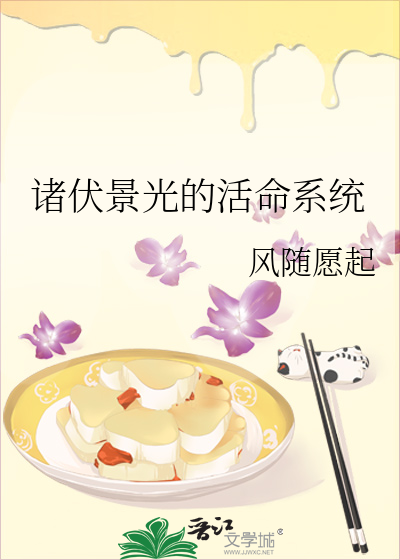 诸伏景光的活命系统