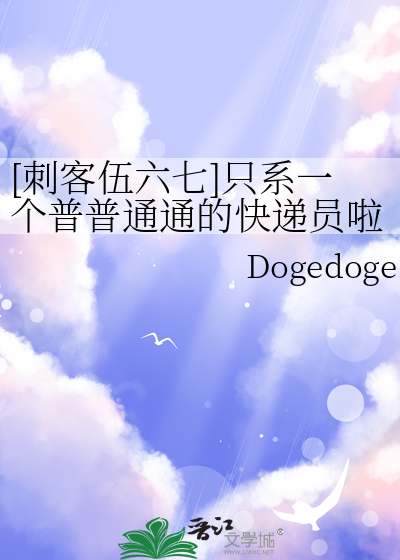 [刺客伍六七]只系一个普普通通的快递员啦～