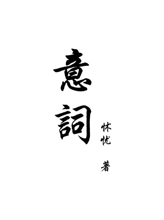 ago同意词