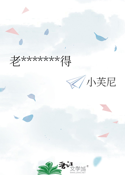 老虎的屁股中将摸得