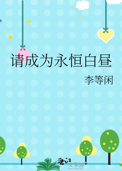将成为永恒的记忆