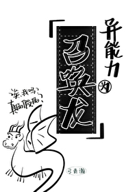 异能力为召唤龙番外