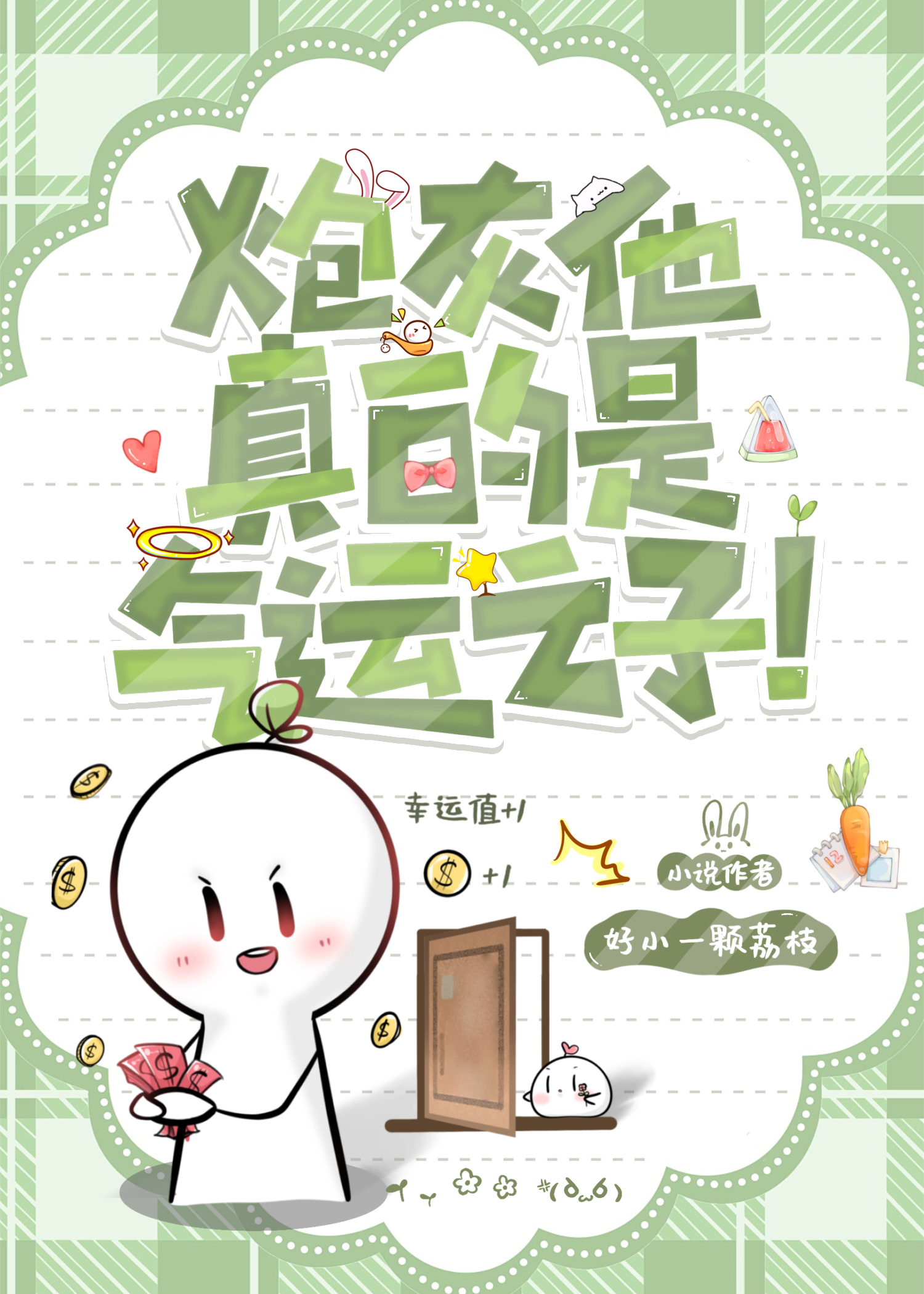 炮灰才是真色