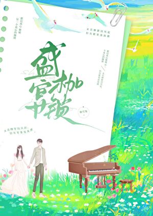 盛宴枷锁笔趣阁