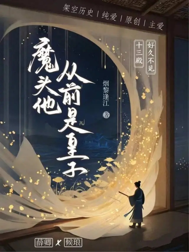 魔头他从前是皇子