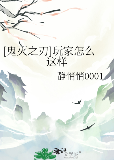 [鬼灭之刃]玩家怎么这样