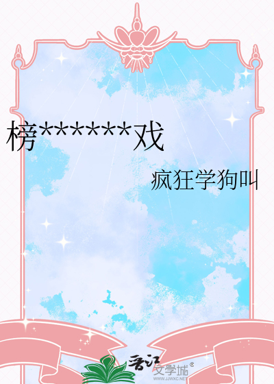 榜一速通惊悚游戏