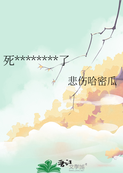 死遁三次后我成顶流了