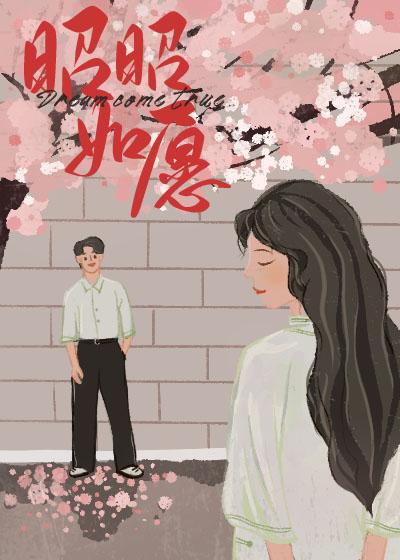 转世之昭昭如愿