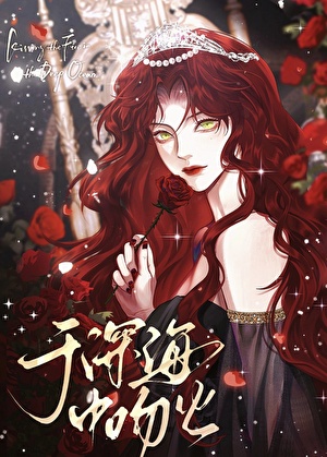 捕捉人鱼公主