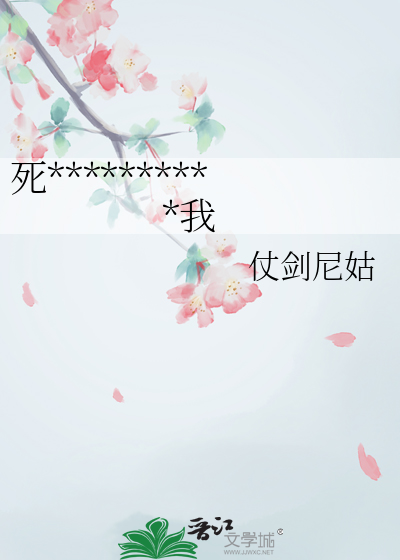 死对头穿成傻子后天天撩我