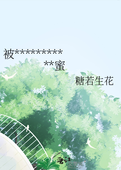 被男神表白后我穿成了我闺蜜