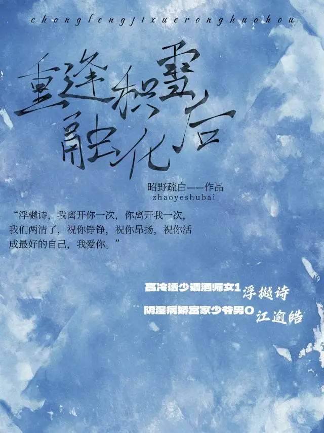 重逢积雪融化后